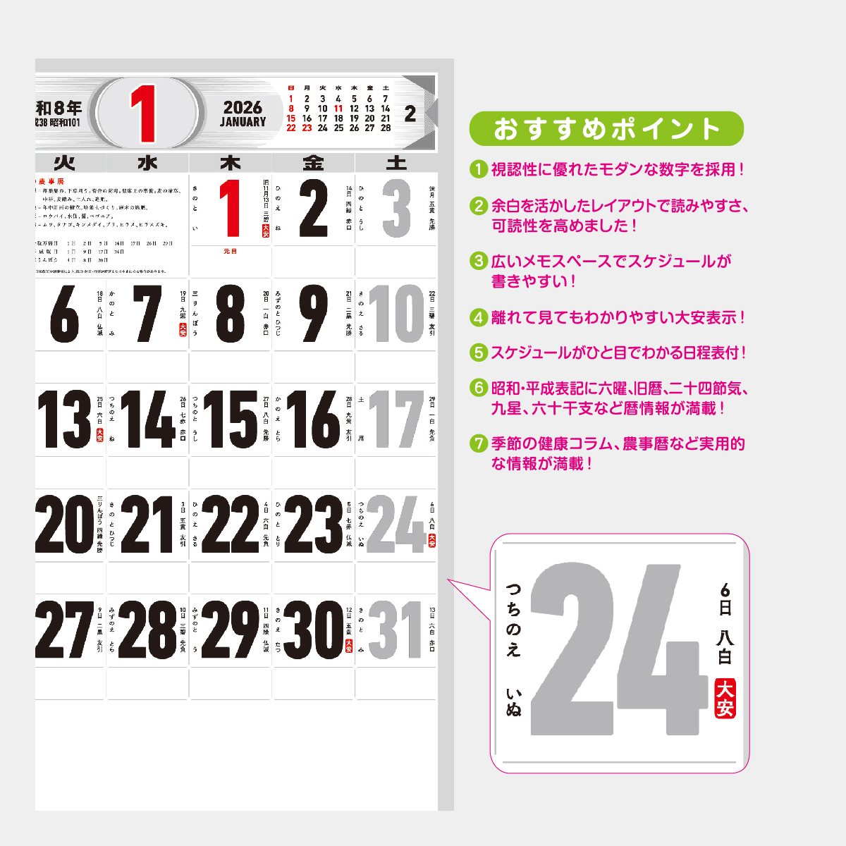 NK-179 文字月表〔メモ付〕