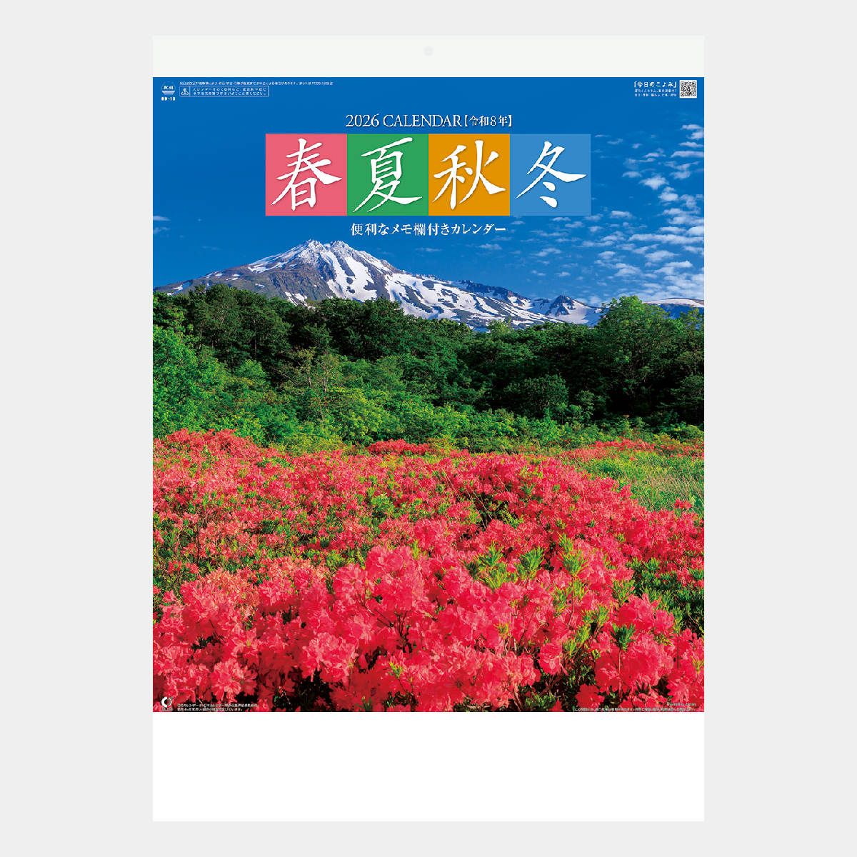 NK-18 春夏秋冬〔メモ付〕