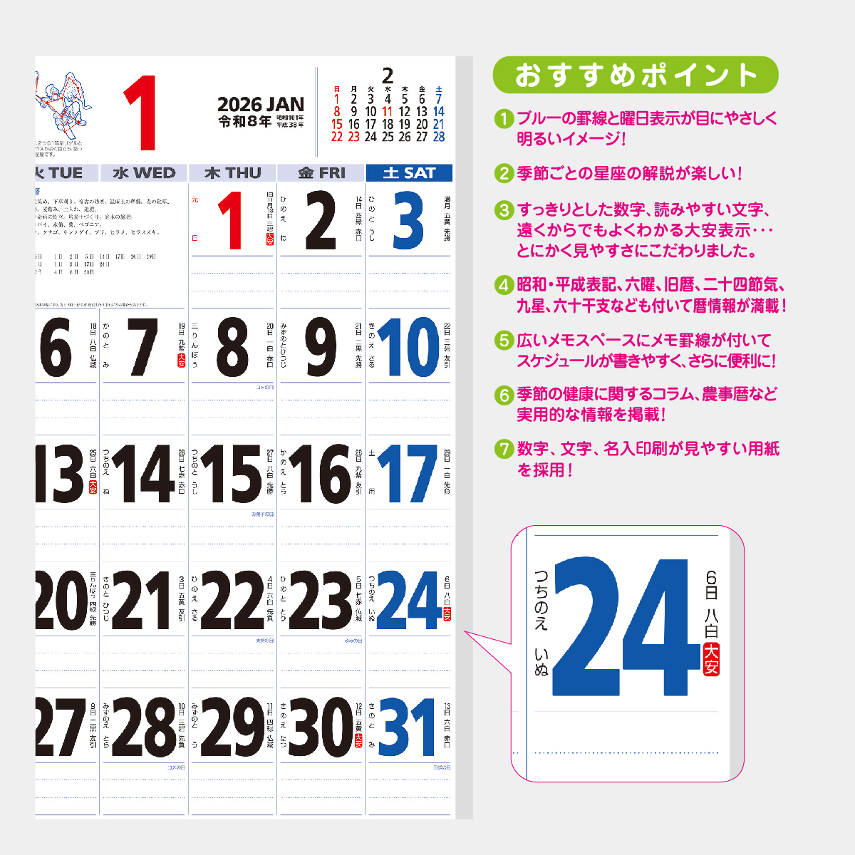 NK-180 星座入り文字月表(3色)