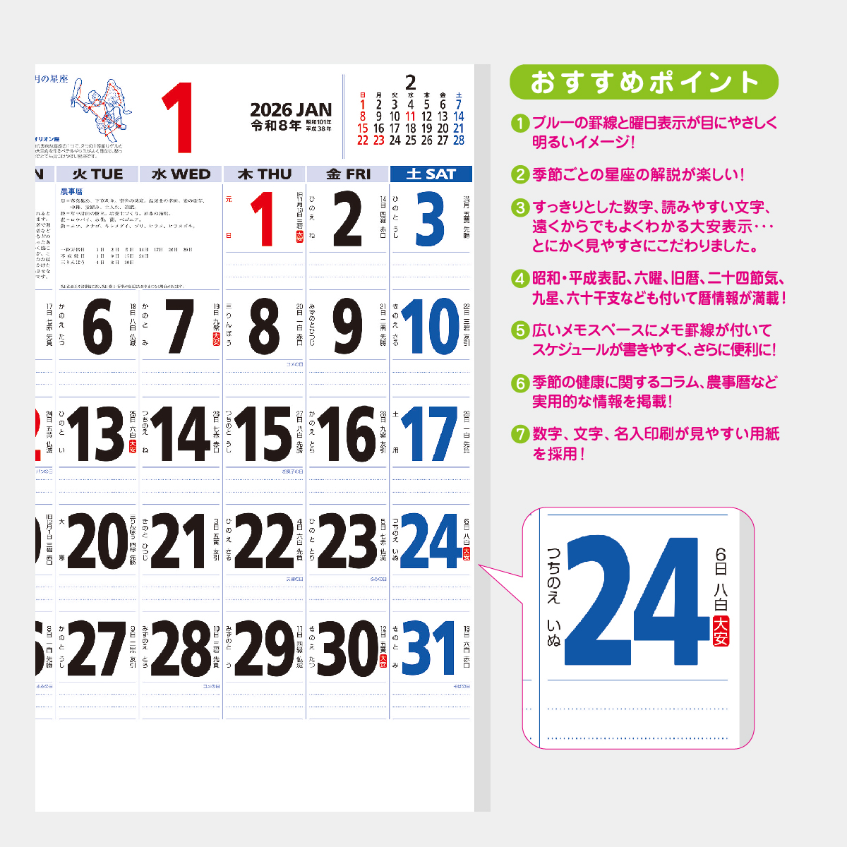 NK-181 星座入りメモ付文字月表(3色)