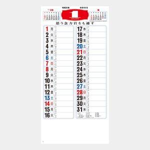 NK-182 メモ付金言集(3色) 名入れカレンダー  