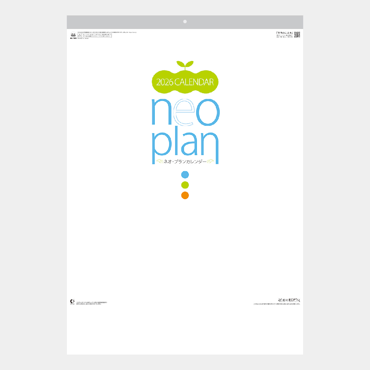 NK-183 ネオ･プラン A2 年間カレンダー付
