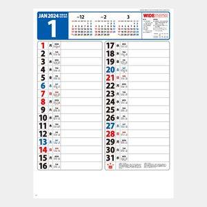 NK-185 ワイドメモカレンダー 名入れカレンダー  
