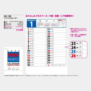 NK-185 ワイドメモカレンダー