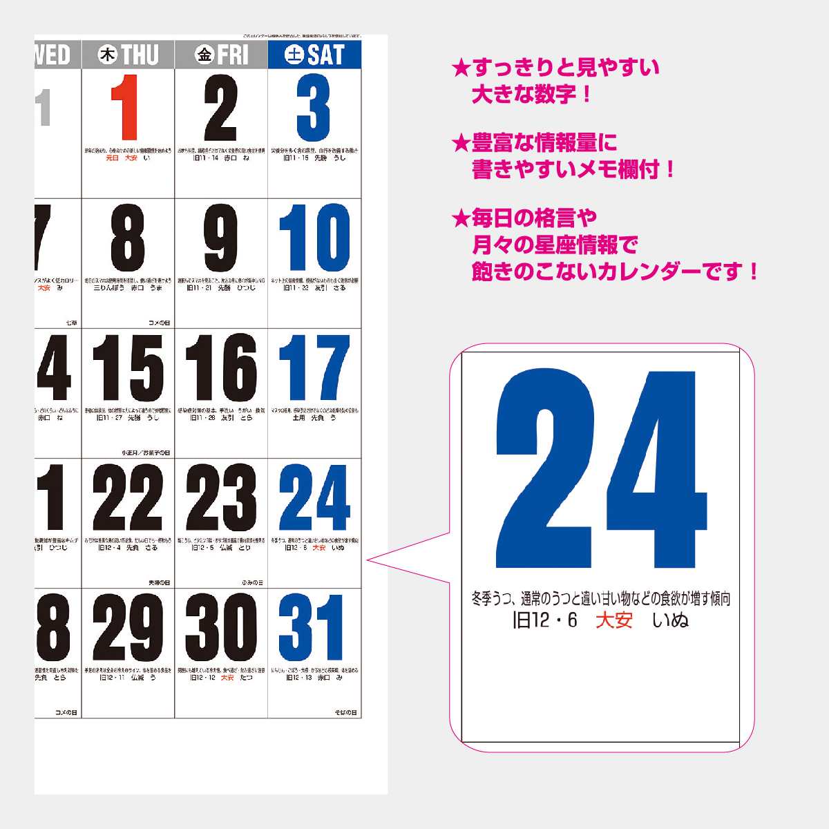NK-186 御暦(格言入り3色文字)