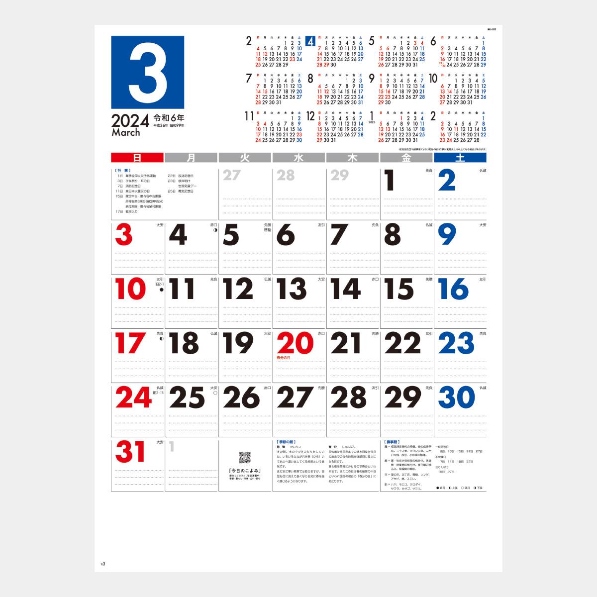 NK-187 マンスリー･プラン(6週表示･年間カレンダー付)