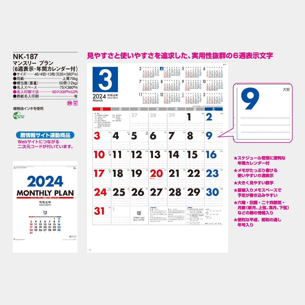 Nk 187 マンスリー プラン 6週表示 年間カレンダー付 21年版名入れカレンダーを格安で販売 名入れカレンダー印刷 Com