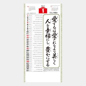 NK-188 くらしの標語･愛(小)