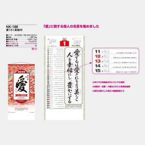 NK-188 くらしの標語･愛(小)