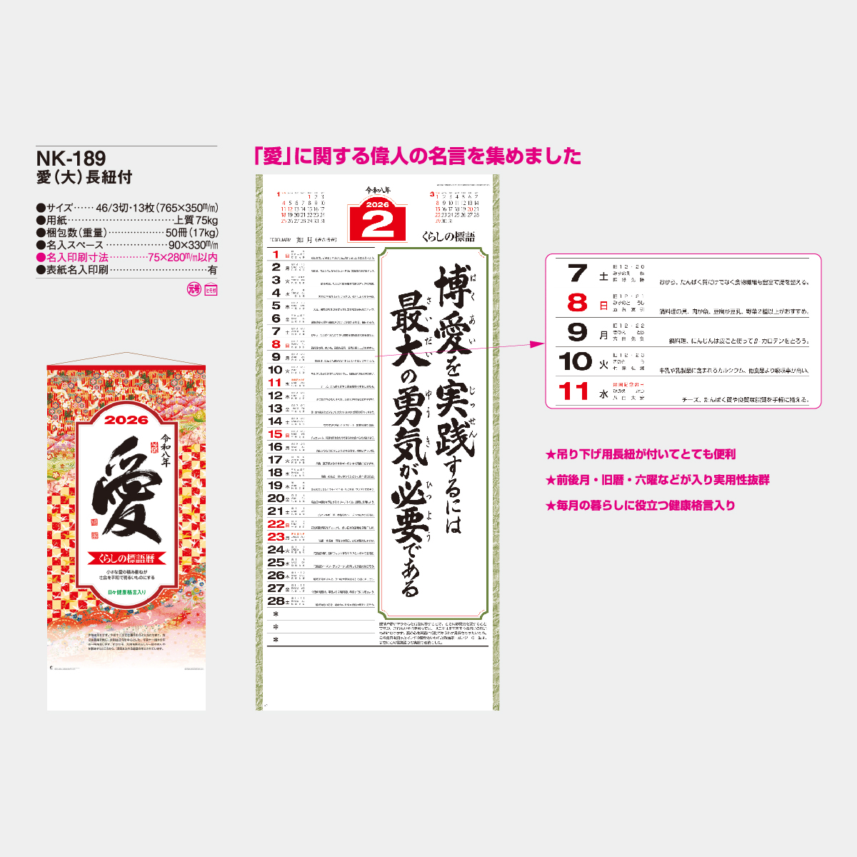 NK-189 くらしの標語･愛(大)