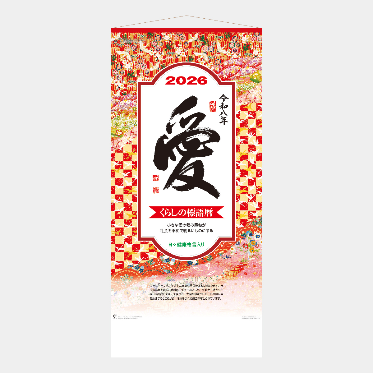 NK-189 くらしの標語･愛(大)