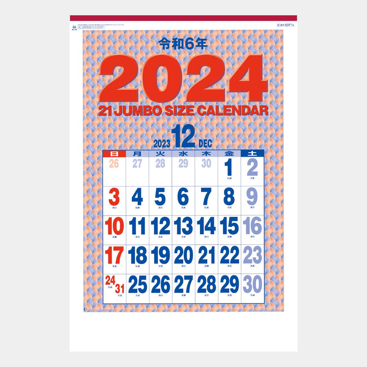 Nk 190 21ジャンボサイズカレンダー 21年版名入れカレンダーを格安で販売 名入れカレンダー印刷 Com