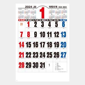 NK-191 ジャンボ3色文字 名入れカレンダー  