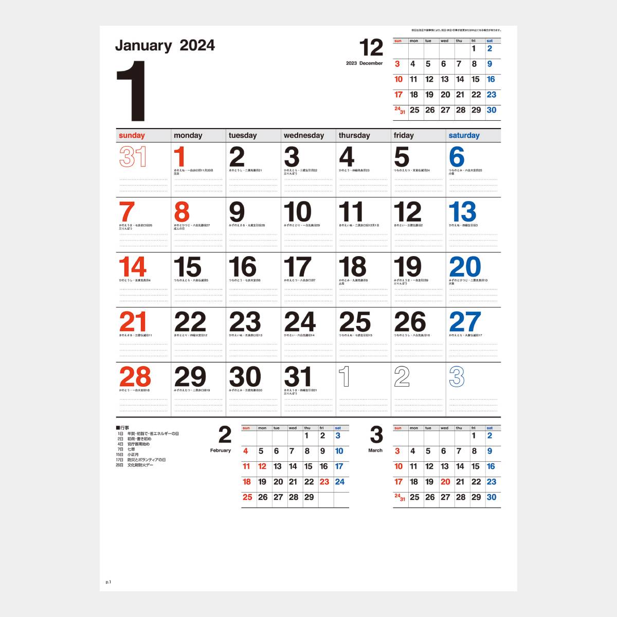 NK-193 スケジュール・メモ月表 2024年版の名入れカレンダーを格安で販売｜名入れカレンダー印刷.com