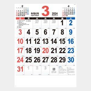 NK-196 46 THE･文字 名入れカレンダー  