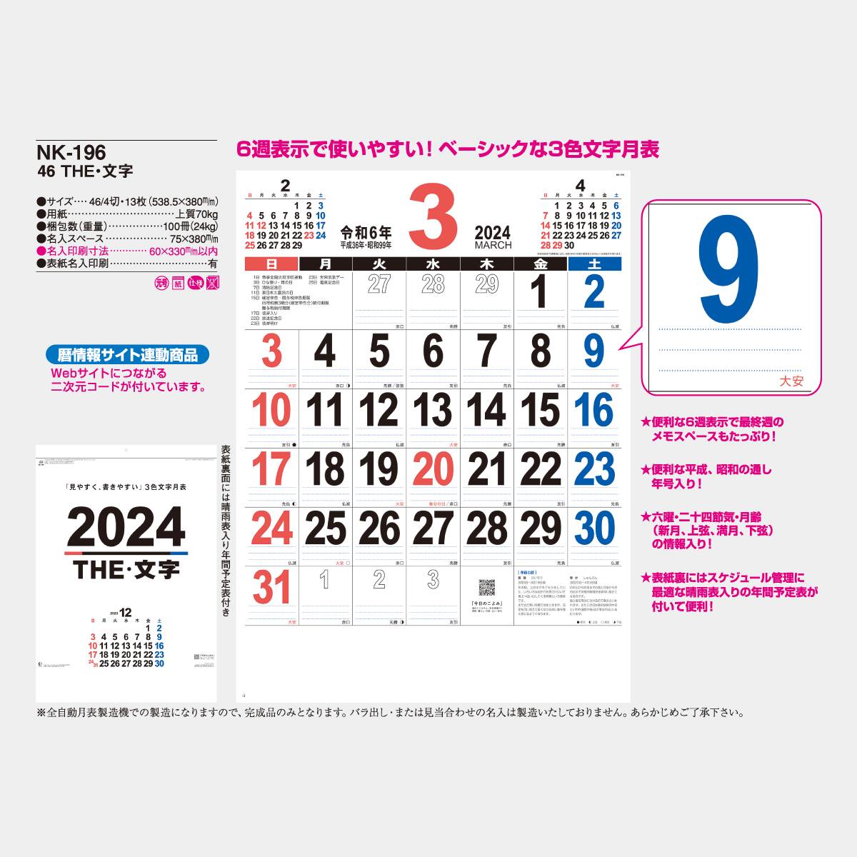 NK-196 46 THE・文字 2023年版の名入れカレンダーを格安で販売｜名入れカレンダー印刷.com