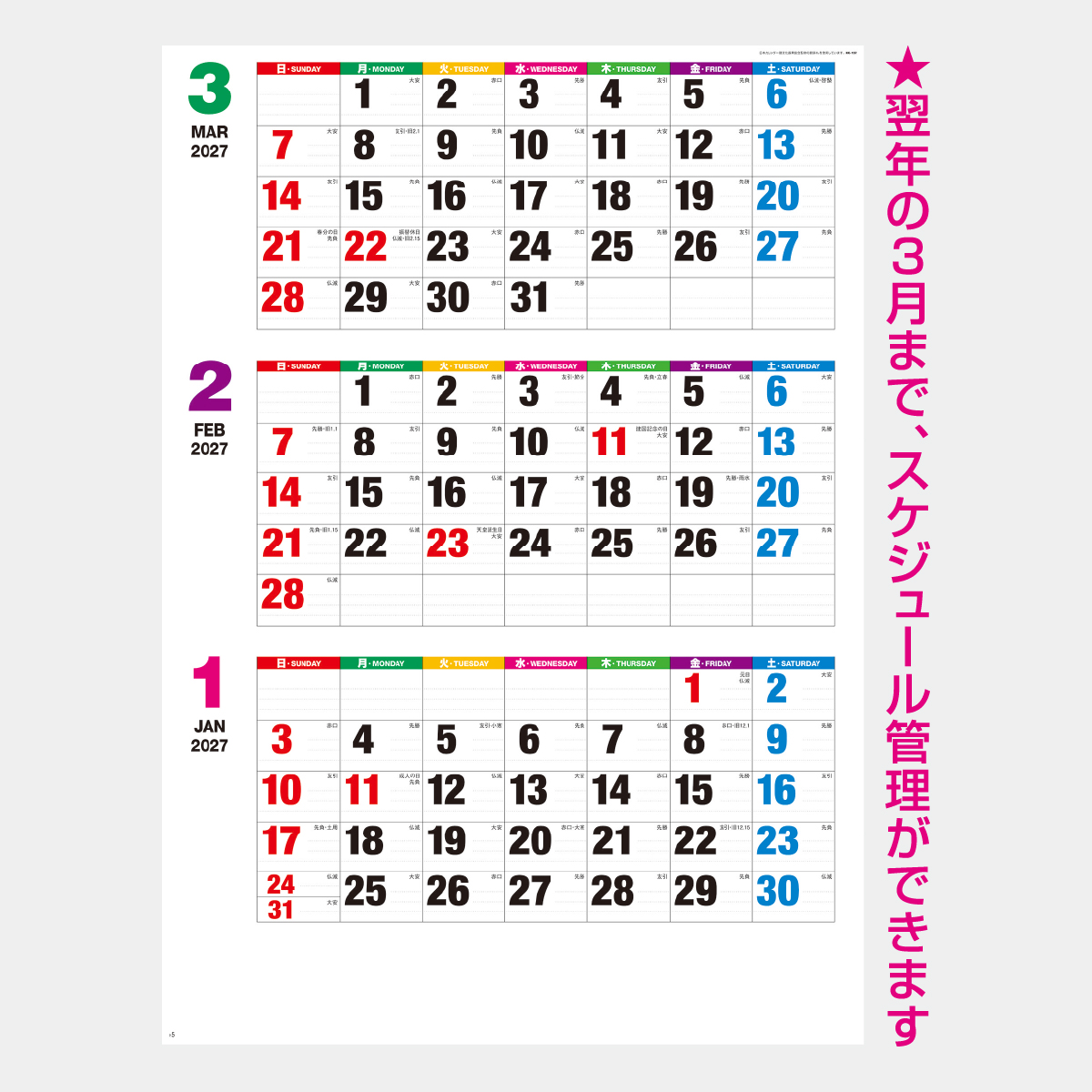 NK-197 カラーラインメモ・ジャンボ(3か月文字)