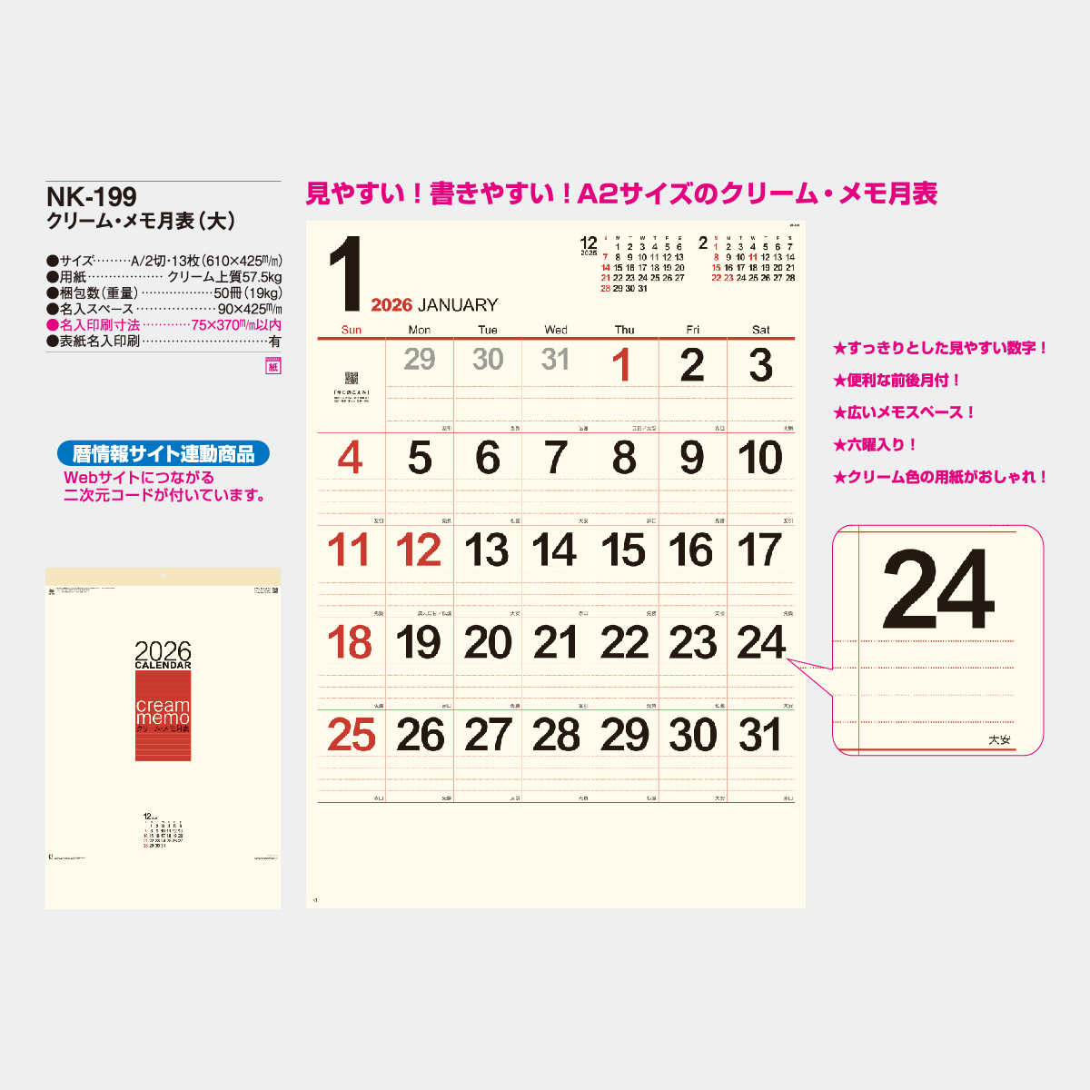 NK-199 クリーム・メモ月表(大)