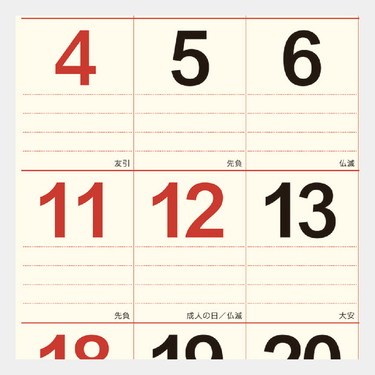 NK-199 クリーム・メモ月表(大)