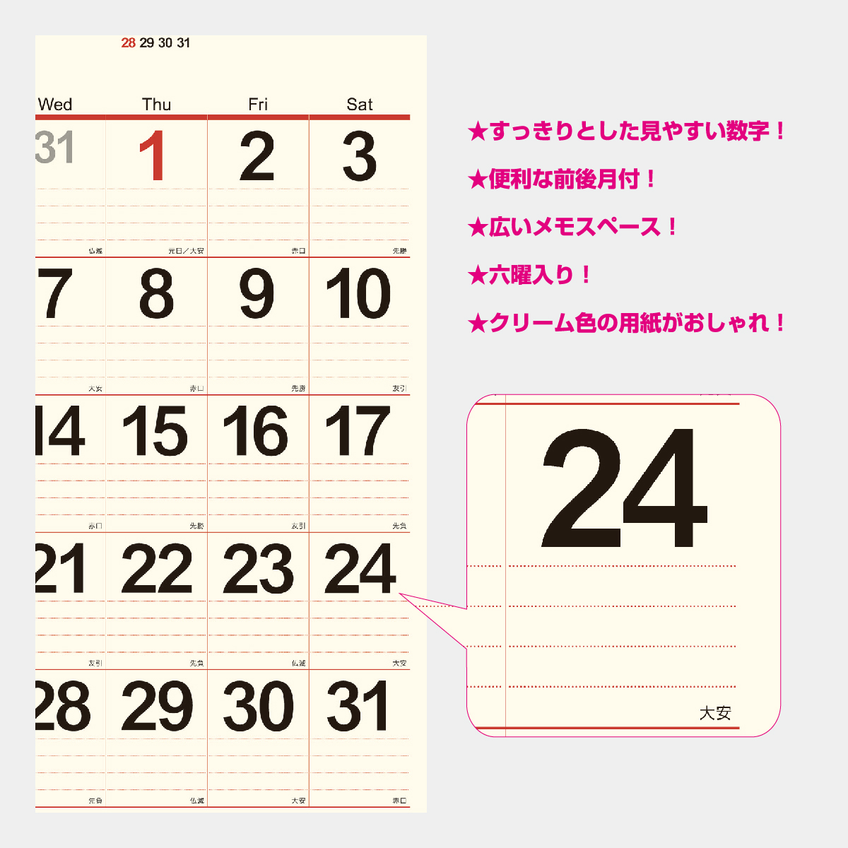 NK-199 クリーム・メモ月表(大)