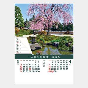 NK-26 庭(シャッターメモ･裏面マップ付) 名入れカレンダー  