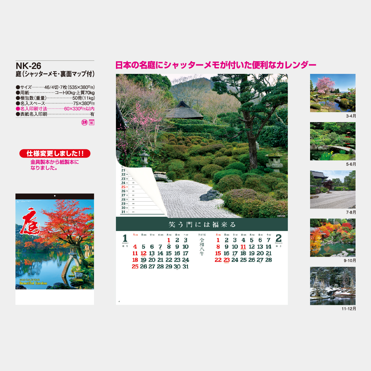 NK-26 庭(シャッターメモ・裏面マップ付)