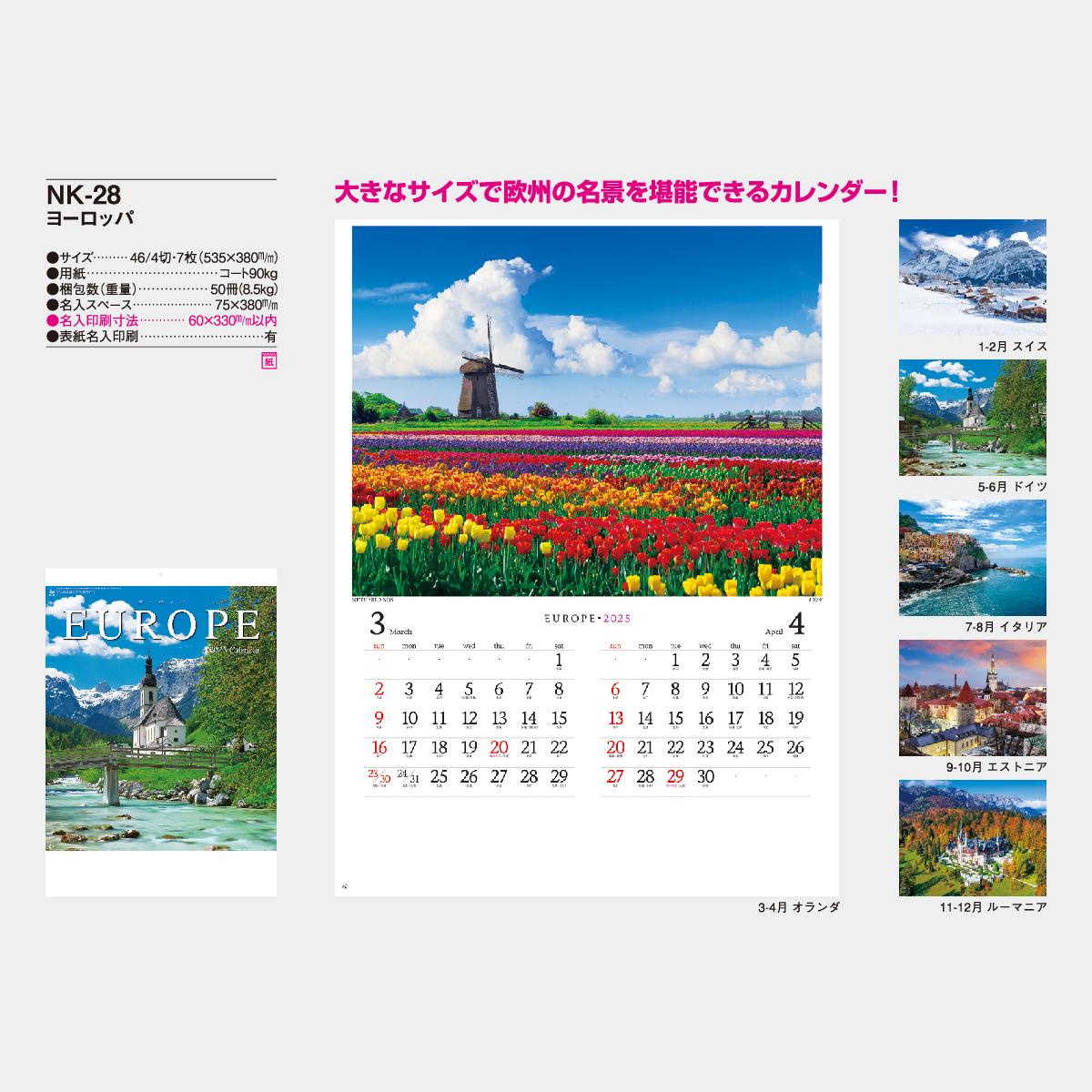 Nk 28 ヨーロッパ 21年版名入れカレンダーを格安で販売 名入れカレンダー印刷 Com