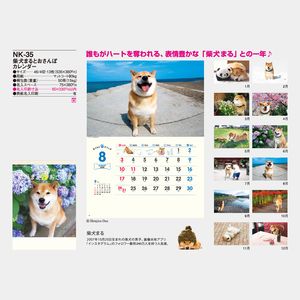 NK-35 柴犬まるとおさんぽカレンダー