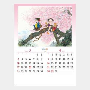 NK-38 風の詩 中島潔作品集 名入れカレンダー  