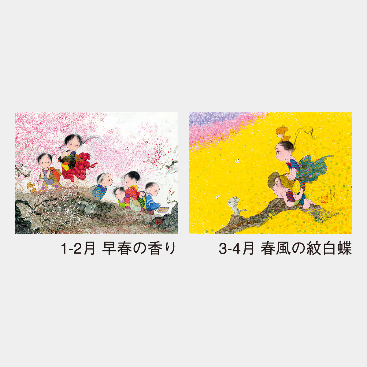 中島潔「新しい風」　2024年カレンダー