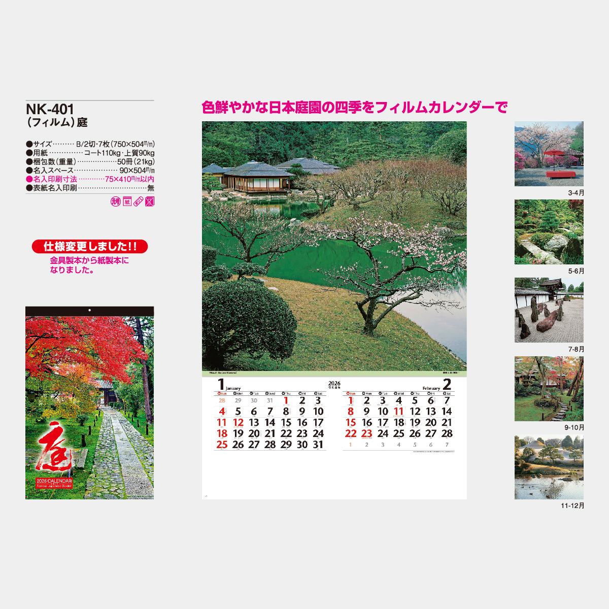 NK-401 【フィルム】庭