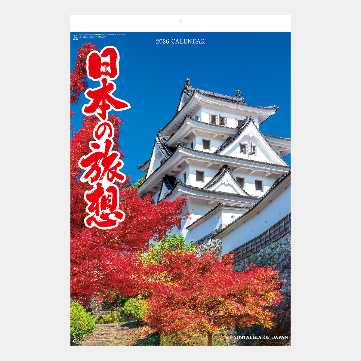 NK-403 【フィルム】日本の旅想2026年版の名入れカレンダーを