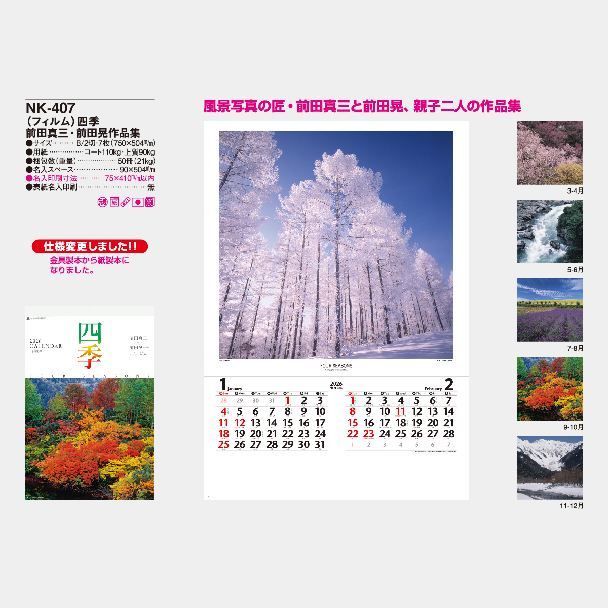 NK-407 【フィルム】四季(前田真三・前田晃作品集)2026年版の名
