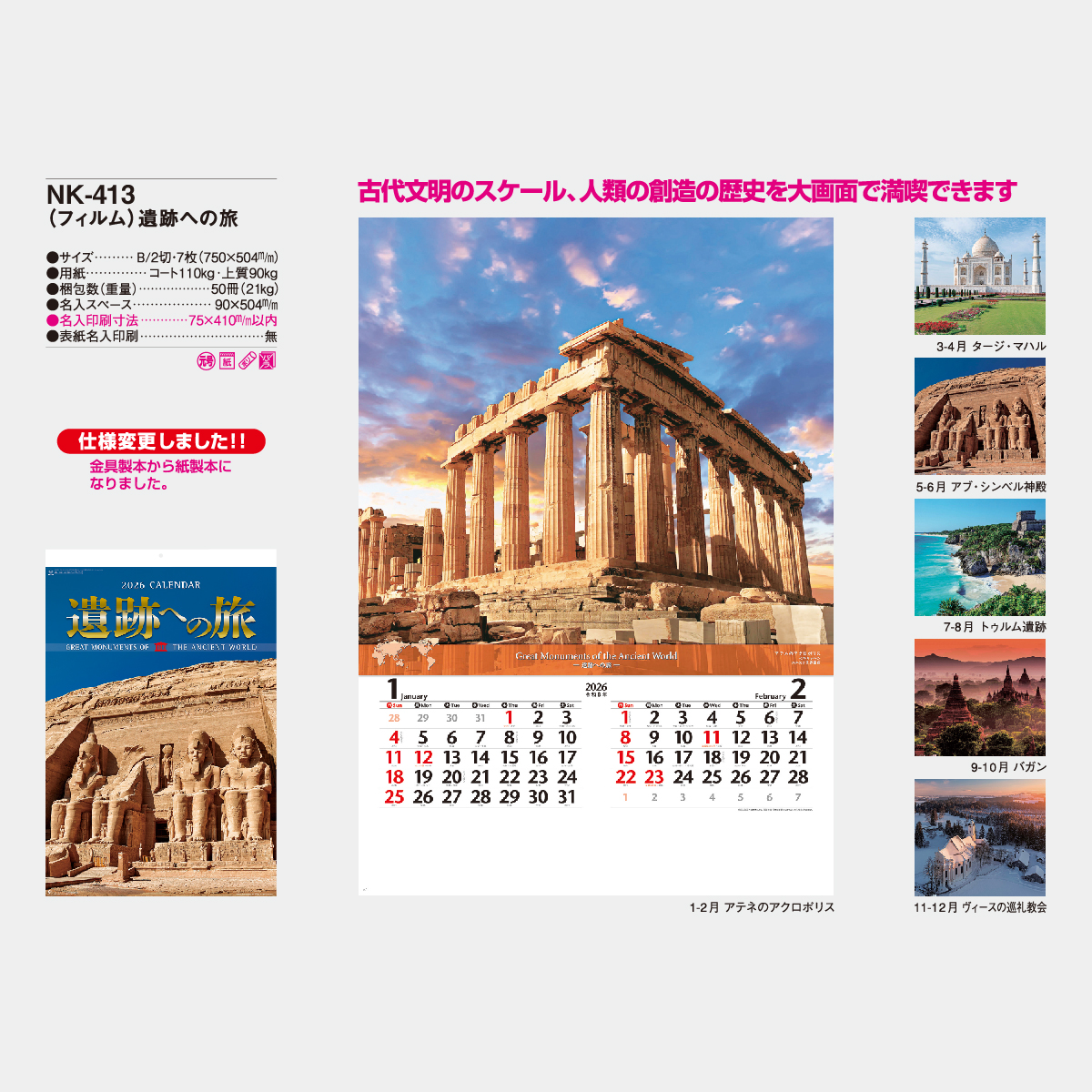 Nk 413 フィルム 遺跡への旅 22年版の名入れカレンダーを格安で販売 名入れカレンダー印刷 Com