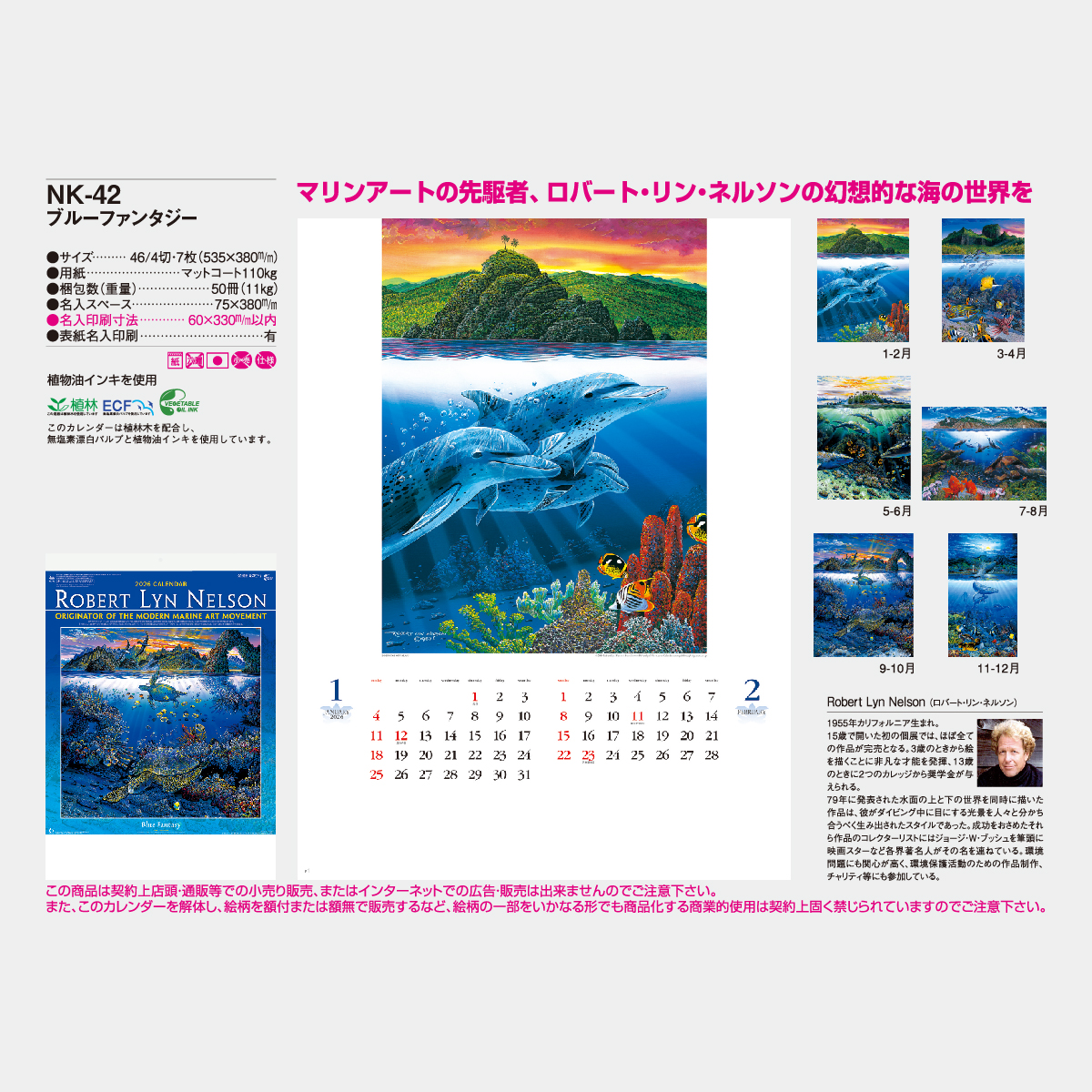 NK-42 ブルーファンタジー