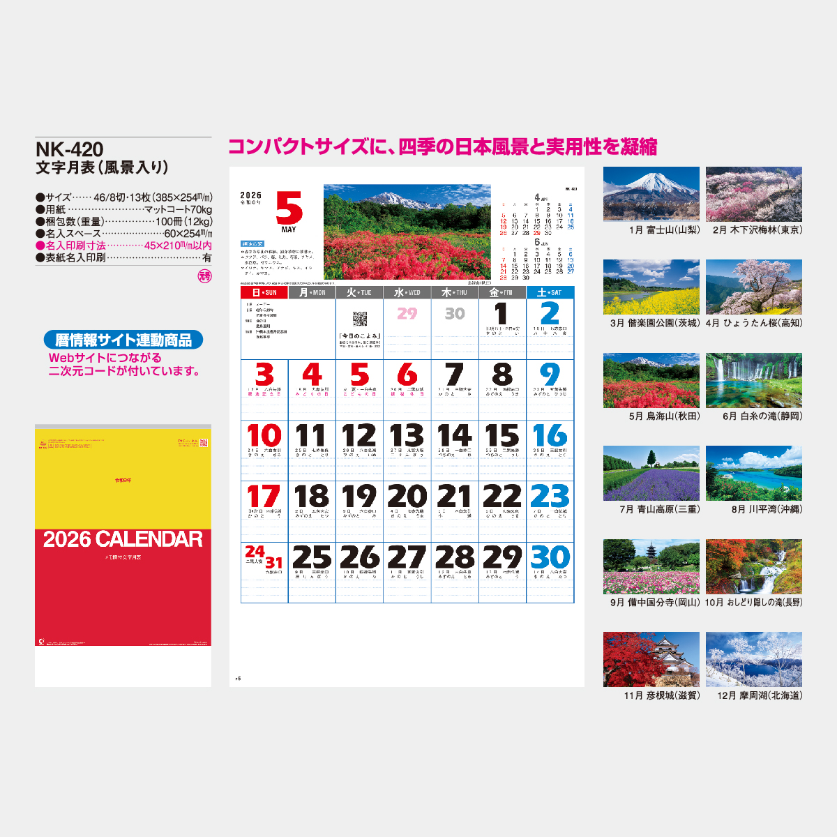 NK-420 文字月表(風景入り)