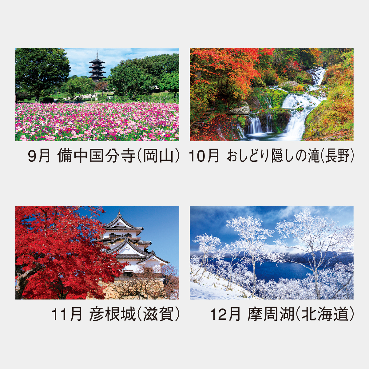 NK-420 文字月表(風景入り)