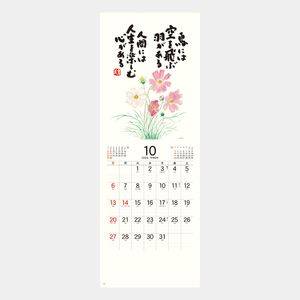 NK-423 心の花 名入れカレンダー  
