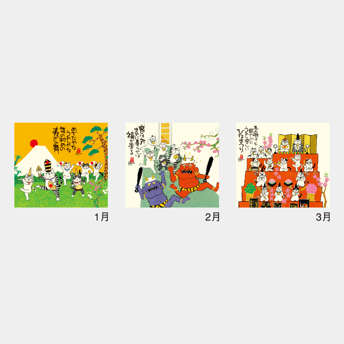 NK-425 招福ねこ暦(小)