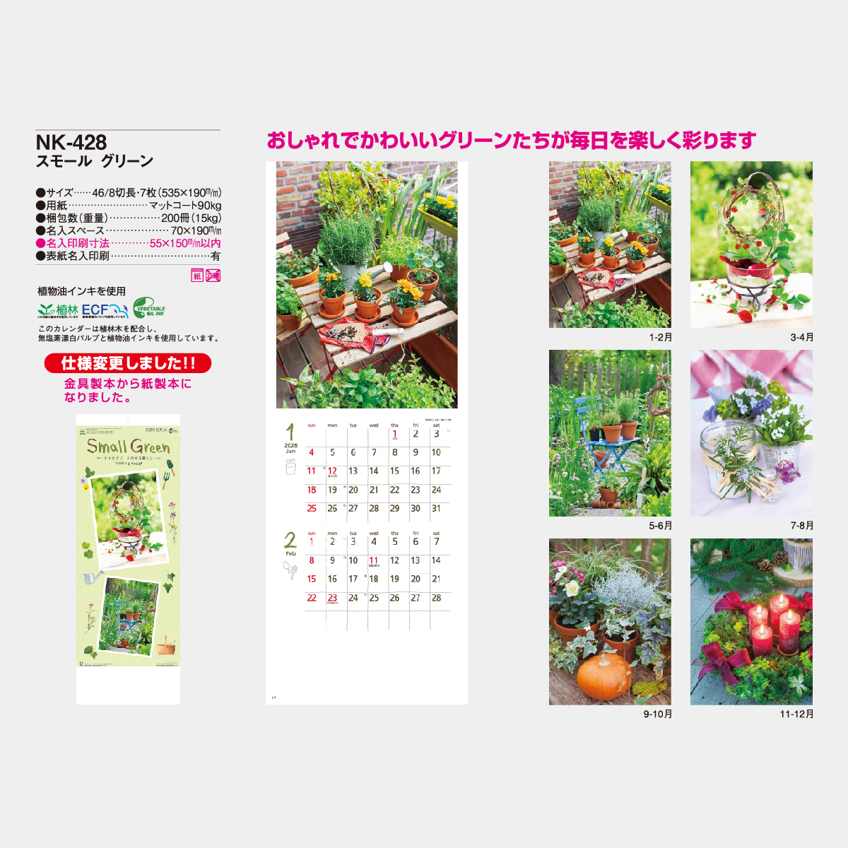 NK-428 スモールグリーン