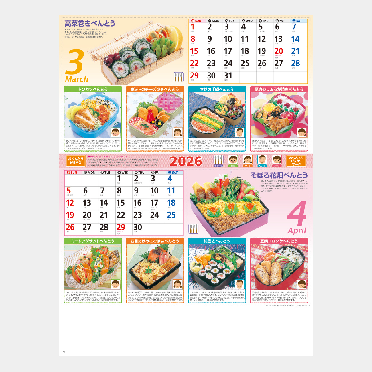 NK-44 おべんとう