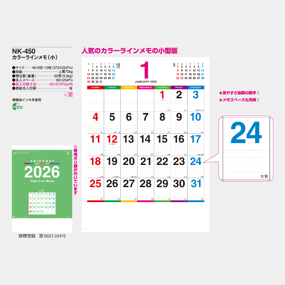 NK-450 カラーラインメモ(小)