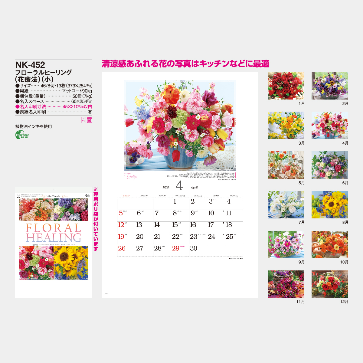 NK-452 フローラルヒーリング(小)