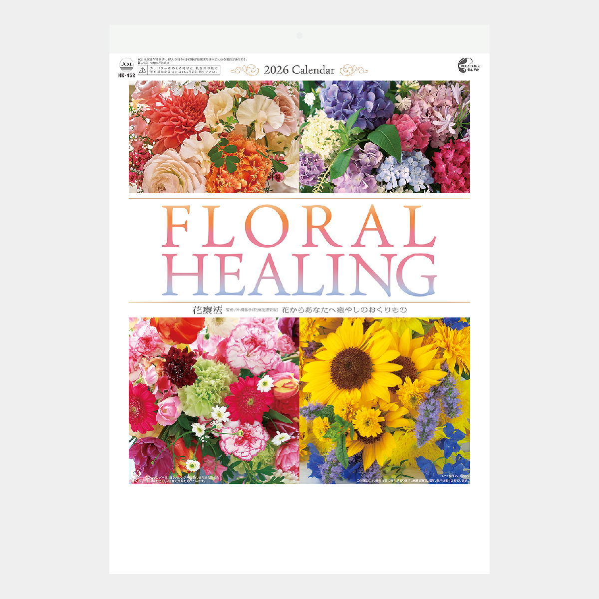 NK-452 フローラルヒーリング(小)