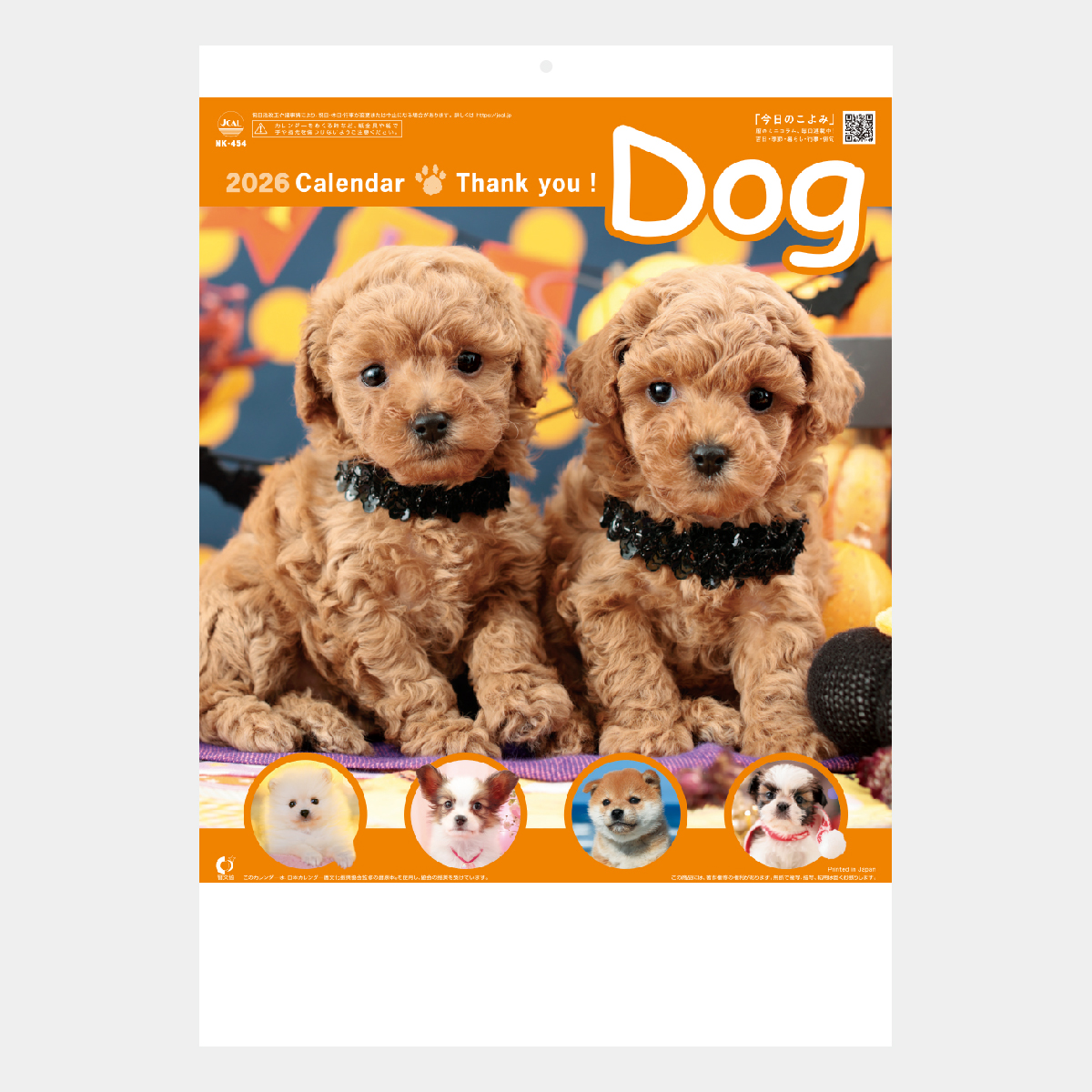 NK-454 サンキュー･ドッグ