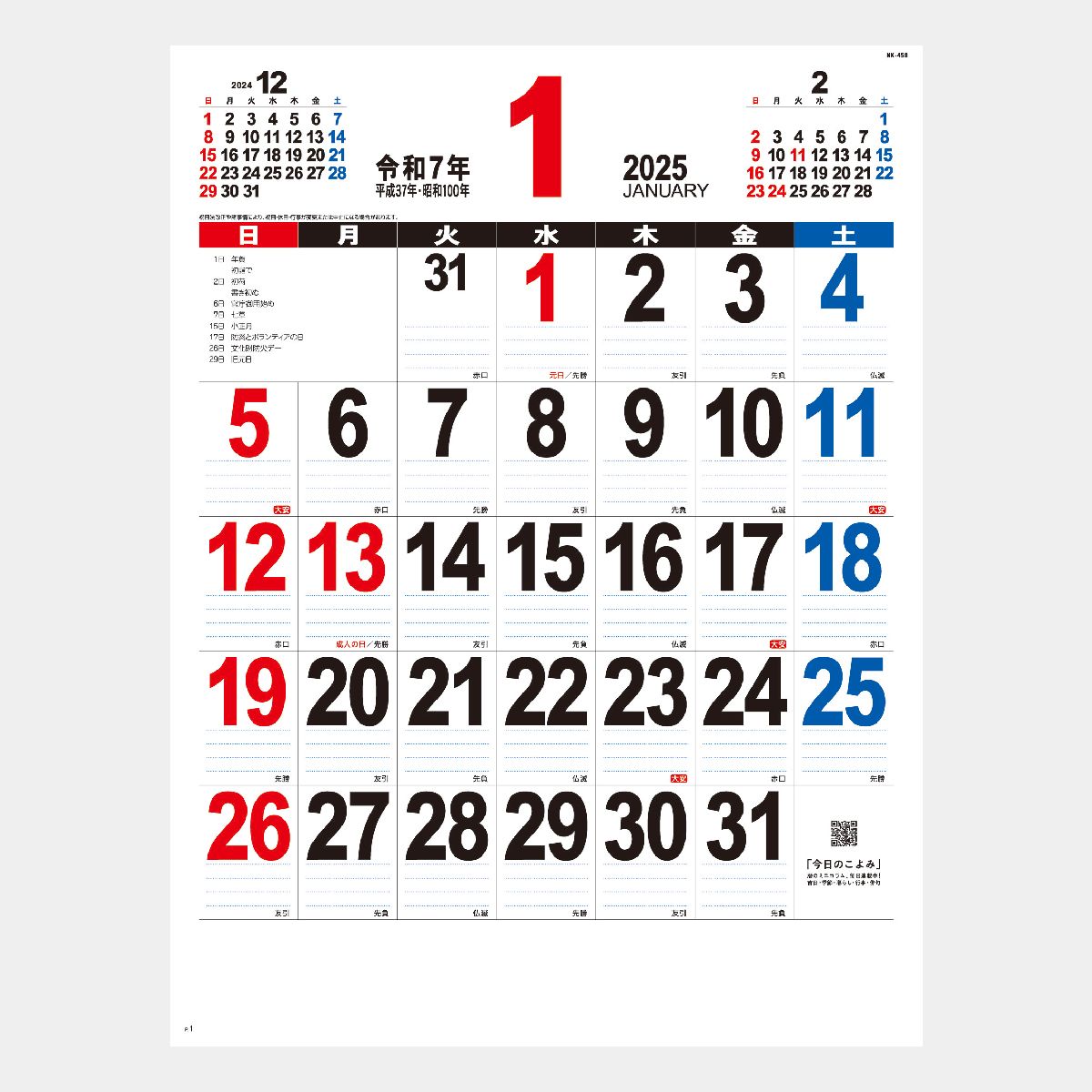 Nk 458 A3 The 文字 21年版名入れカレンダーを格安で販売 名入れカレンダー印刷 Com