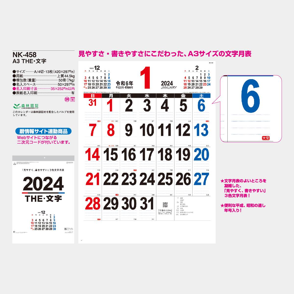 Nk 458 A3 The 文字 21年版名入れカレンダーを格安で販売 名入れカレンダー印刷 Com