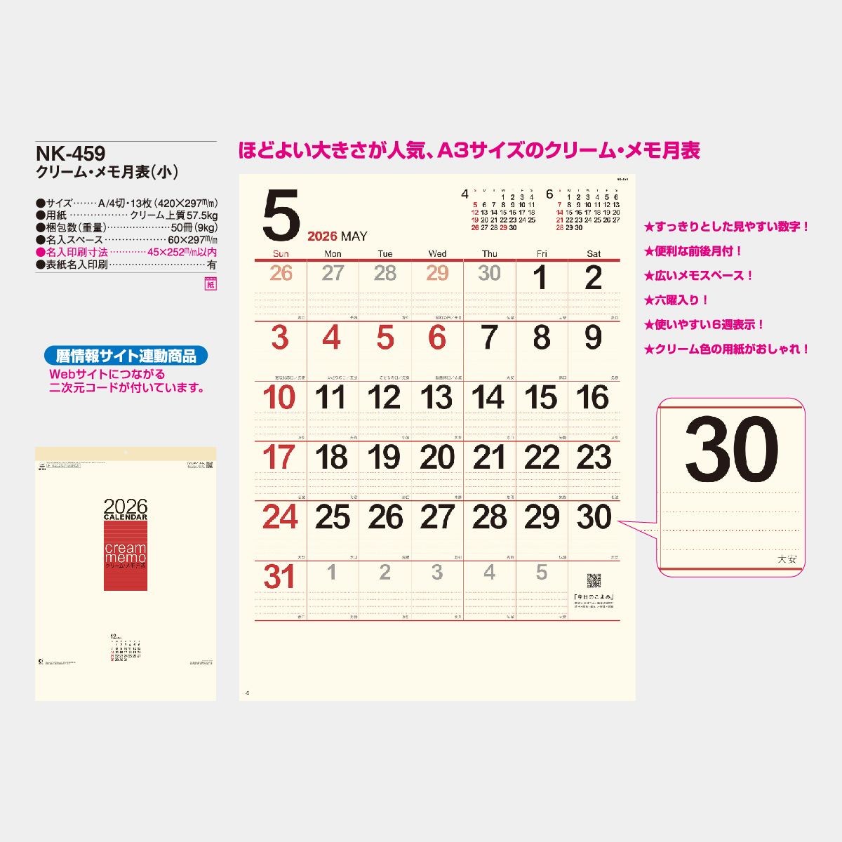 NK-459 クリーム･メモ月表(小)