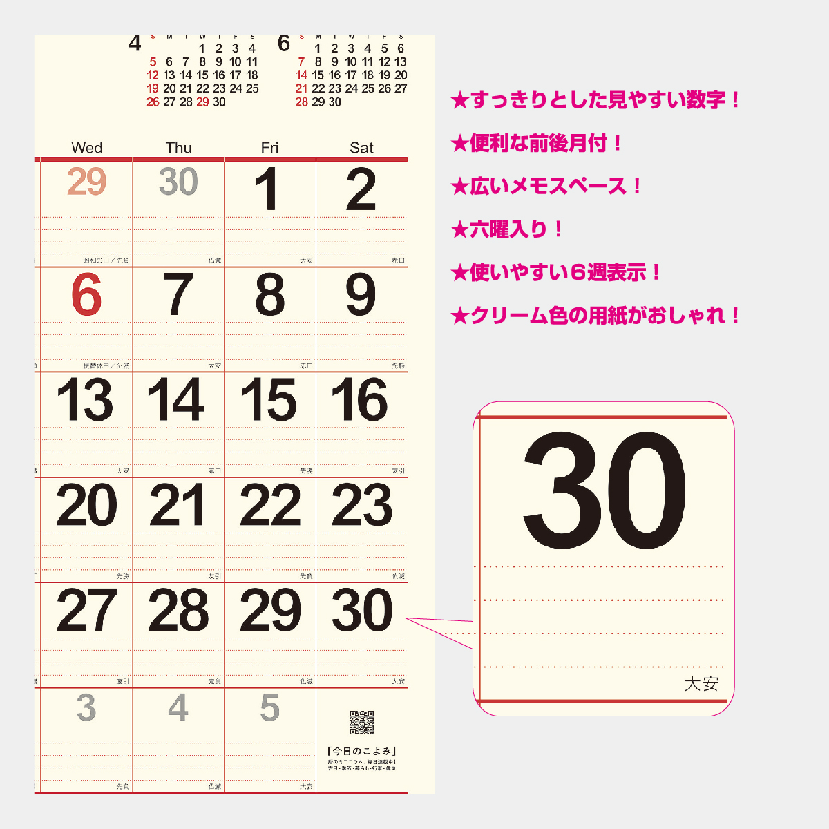 NK-459 クリーム･メモ月表(小)