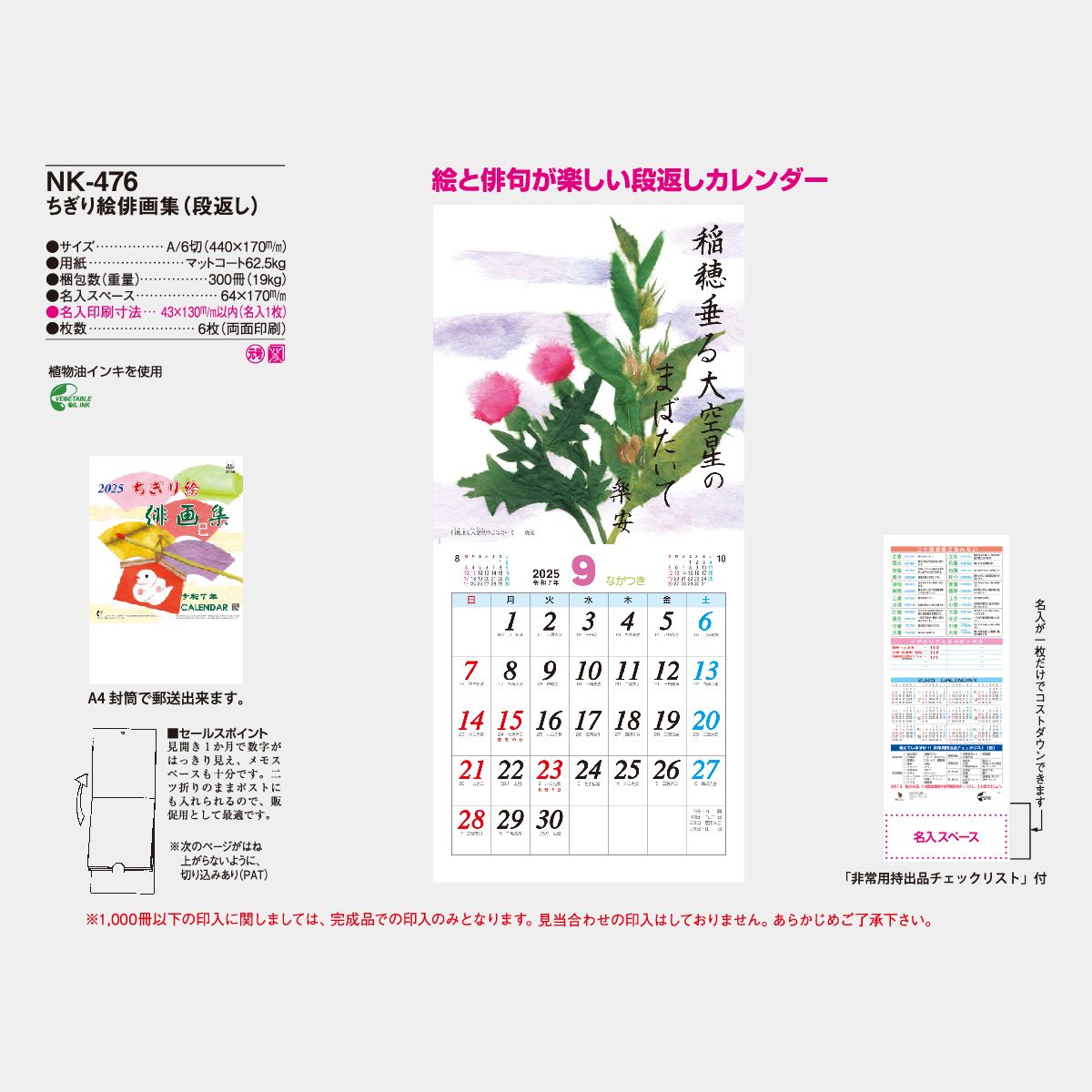 Nk 476 ちぎり絵俳画集 段返し 21年版名入れカレンダーを格安で販売 名入れカレンダー印刷 Com